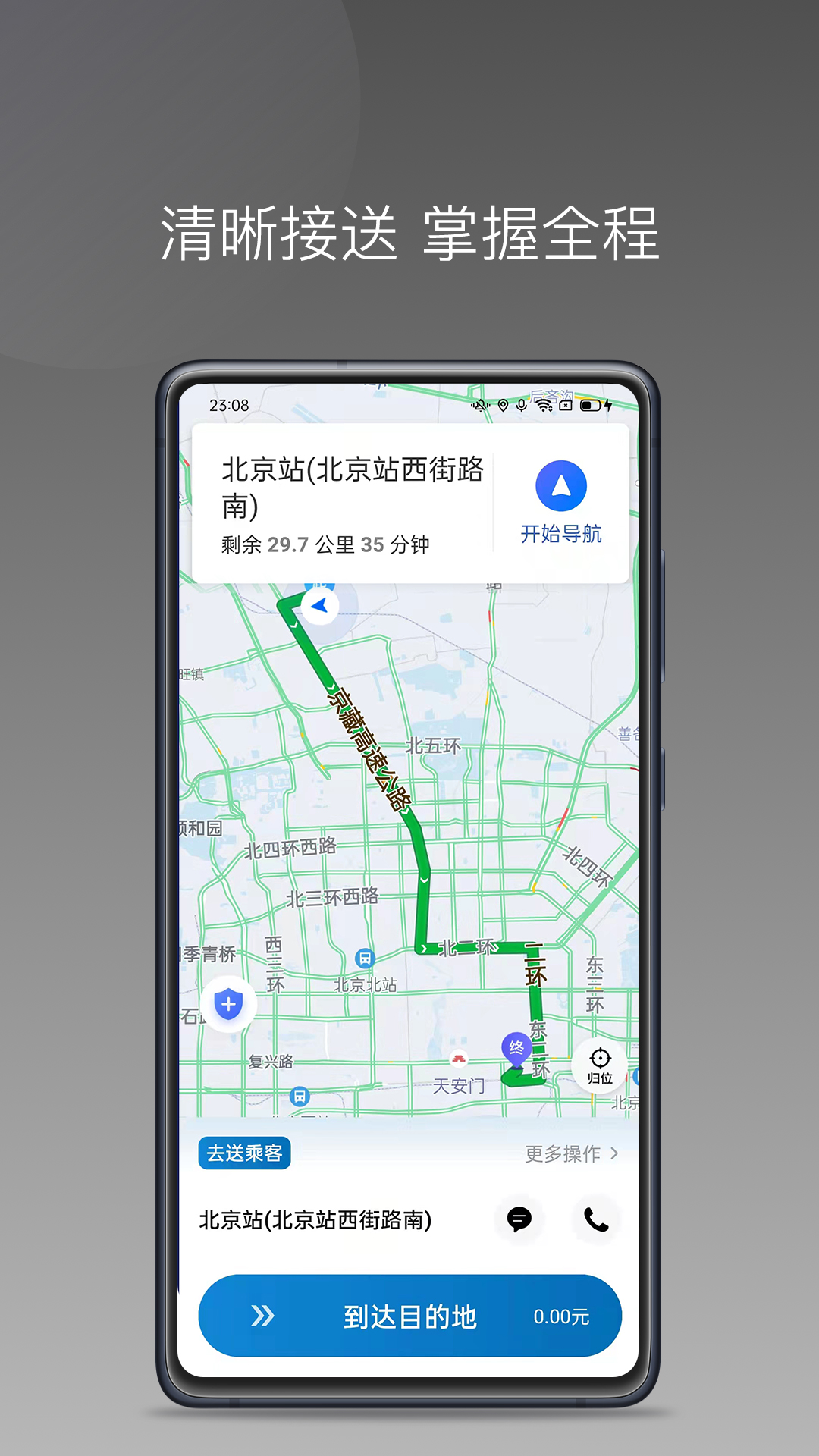 蓝道打车司机 截图 3