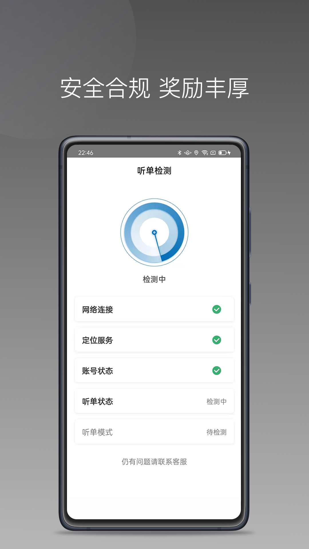 蓝道打车司机 截图 4