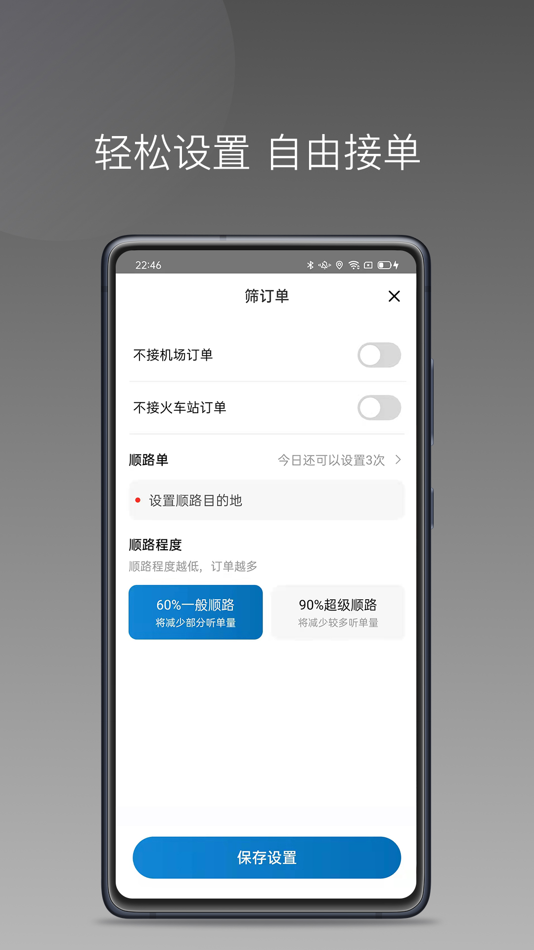 蓝道打车司机 截图 5