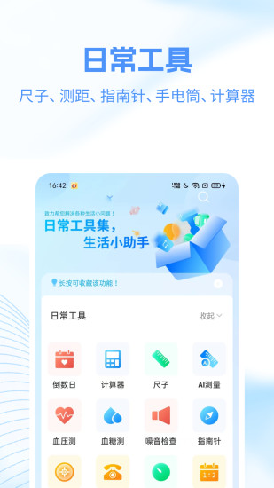 精彩截图-工具帮2024官方新版