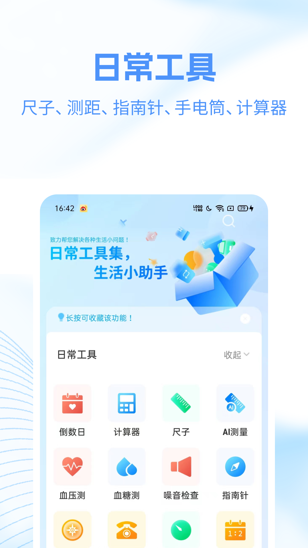 精彩截图-工具帮2025官方新版
