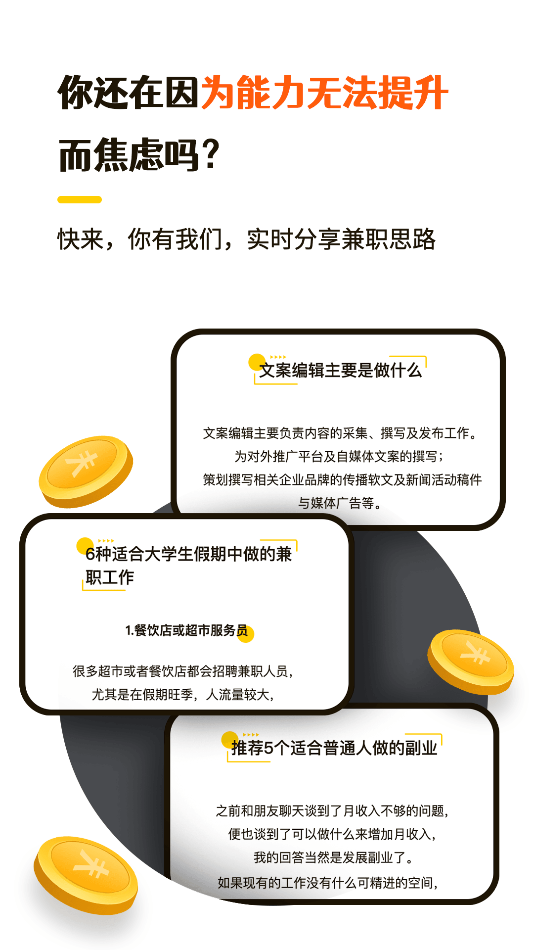 零撸兼职 截图 3