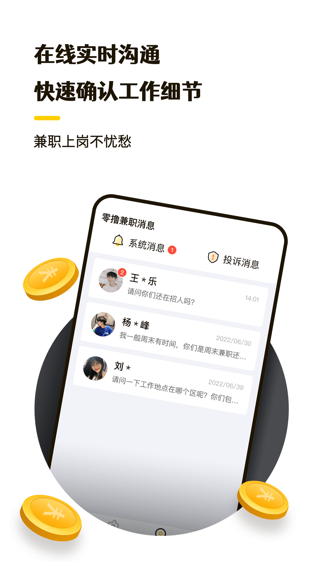 零撸兼职 截图 4