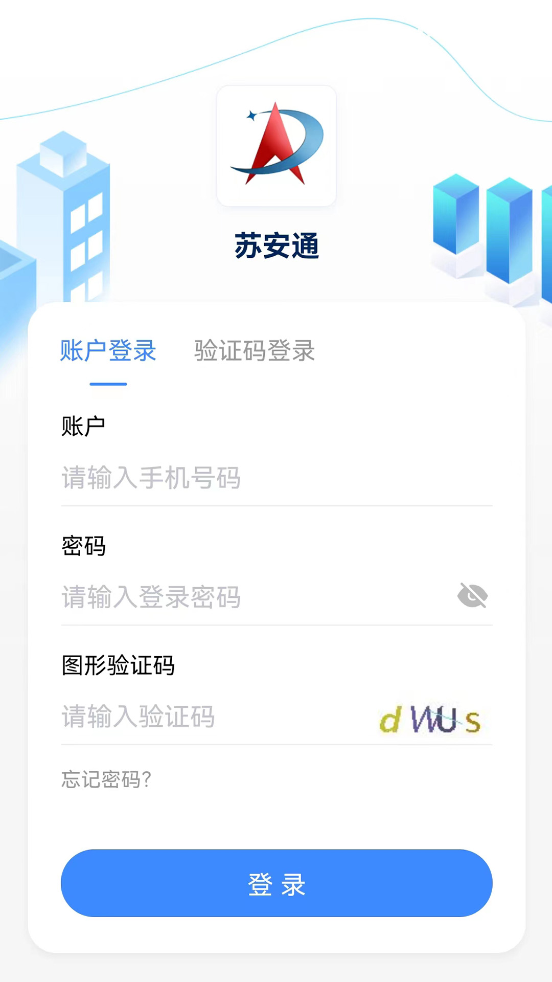 精彩截图-苏安通2026官方新版