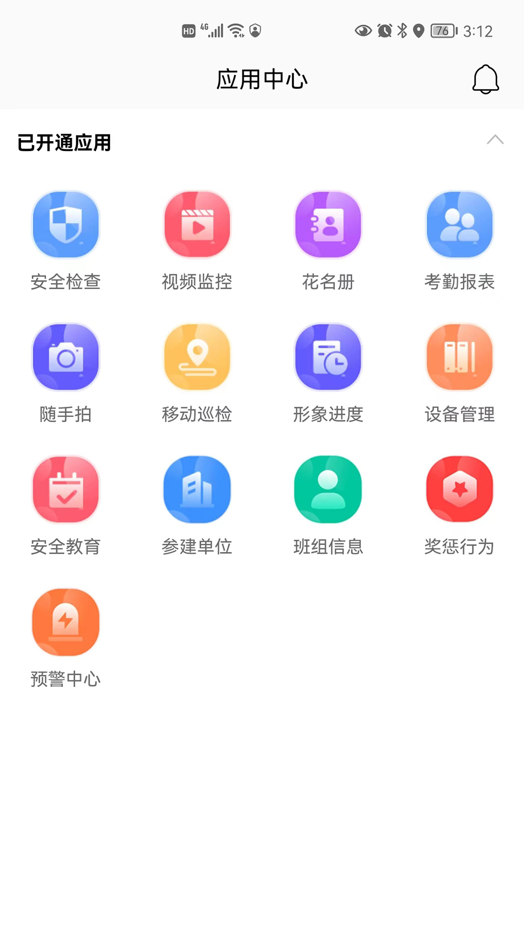精彩截图-苏安通2026官方新版