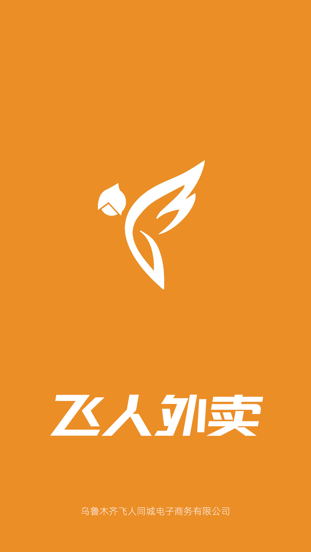 精彩截图-飞人外卖2026官方新版