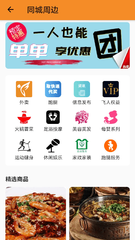 精彩截图-飞人外卖2025官方新版