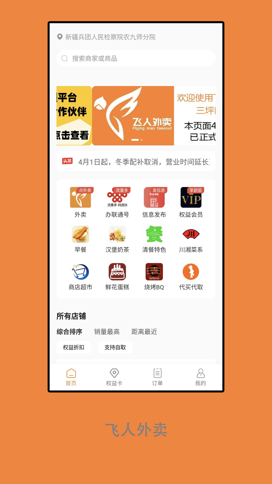 精彩截图-飞人外卖2026官方新版