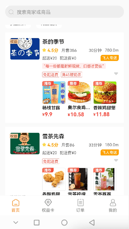 精彩截图-飞人外卖2025官方新版