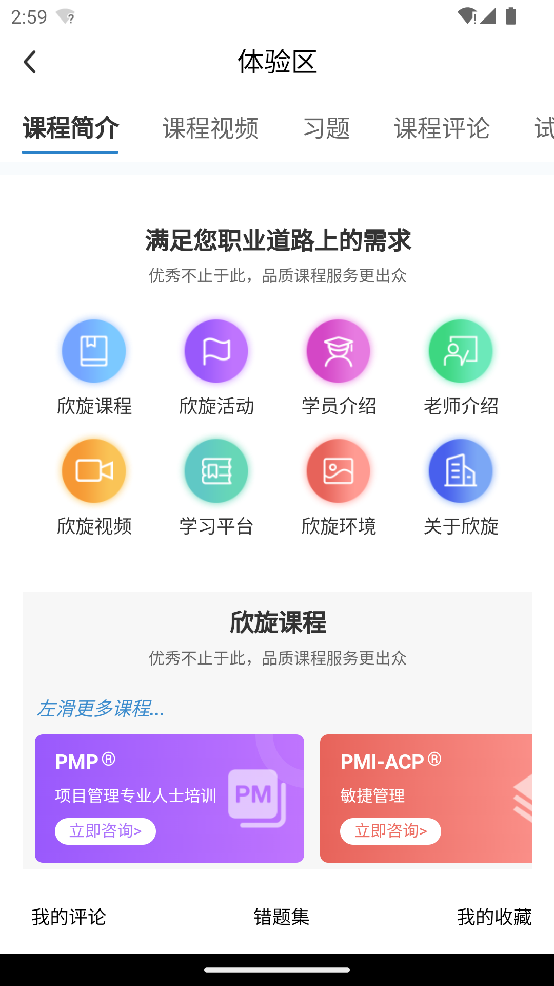 精彩截图-欣旋在线学习平台2025官方新版