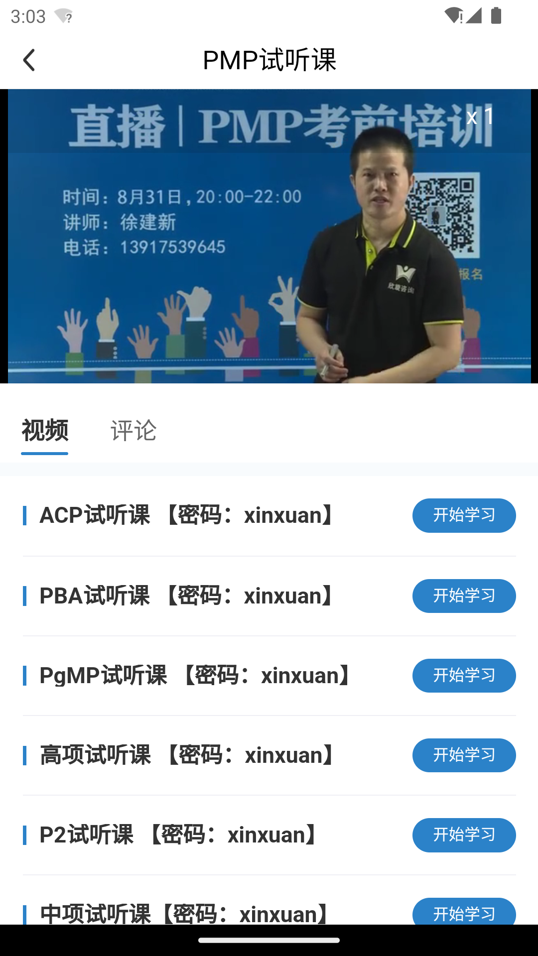 精彩截图-欣旋在线学习平台2025官方新版