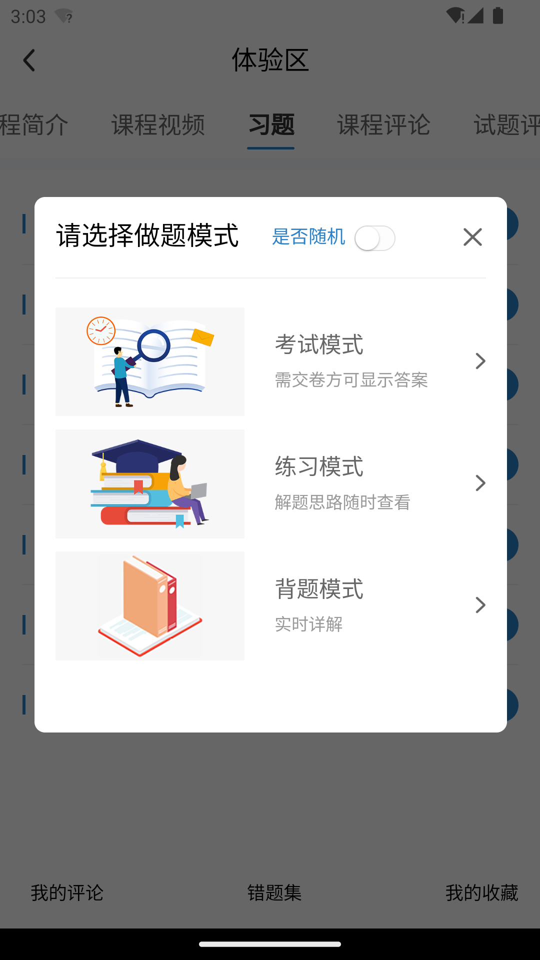 精彩截图-欣旋在线学习平台2025官方新版