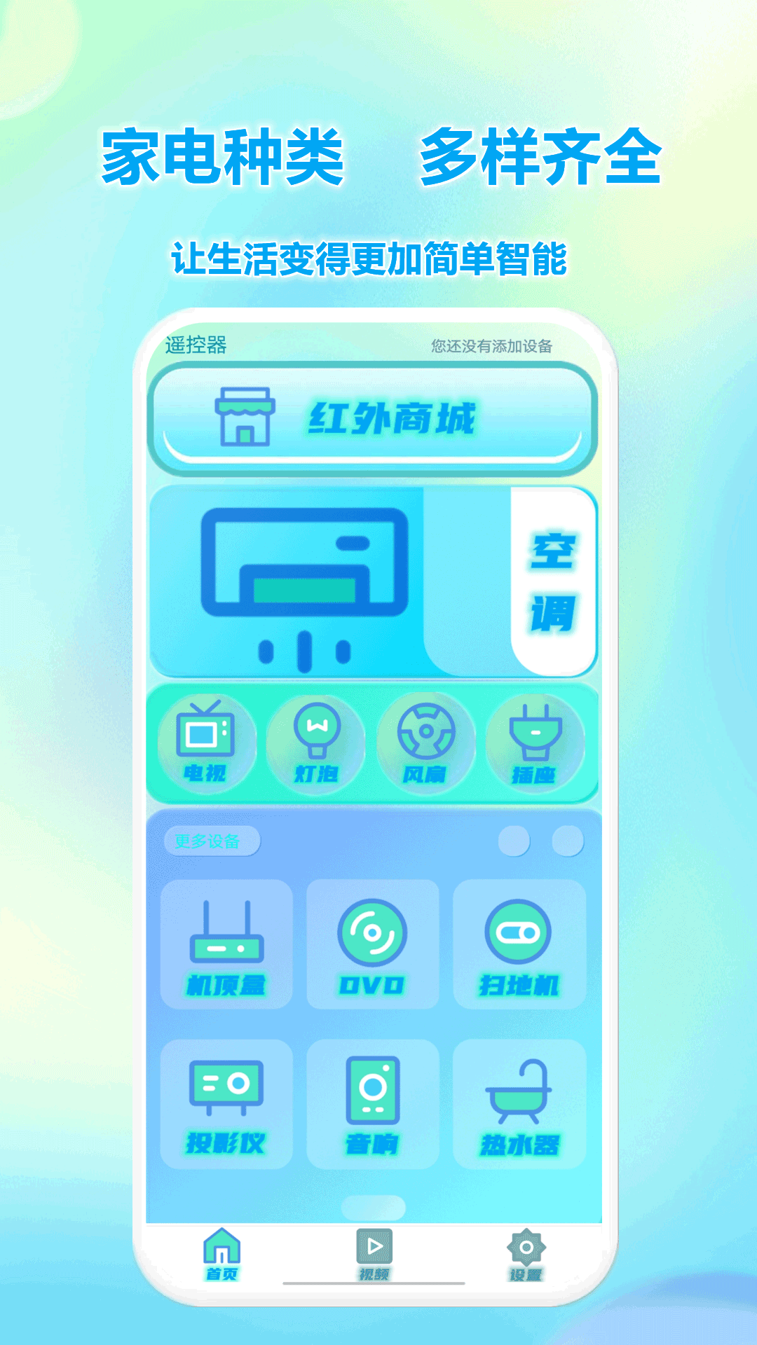 精彩截图-智能空调遥控器通用2025官方新版