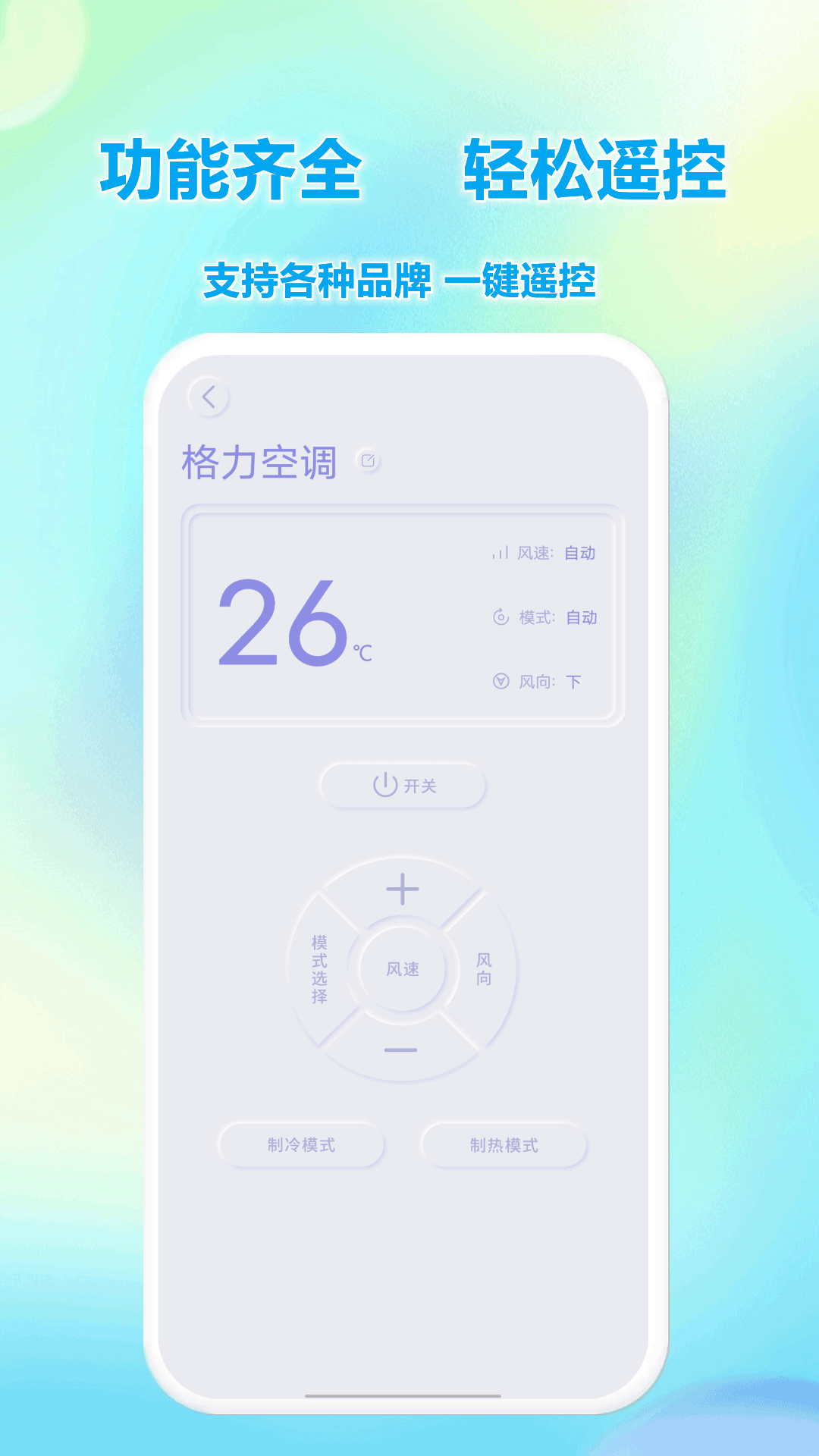 精彩截图-智能空调遥控器通用2025官方新版