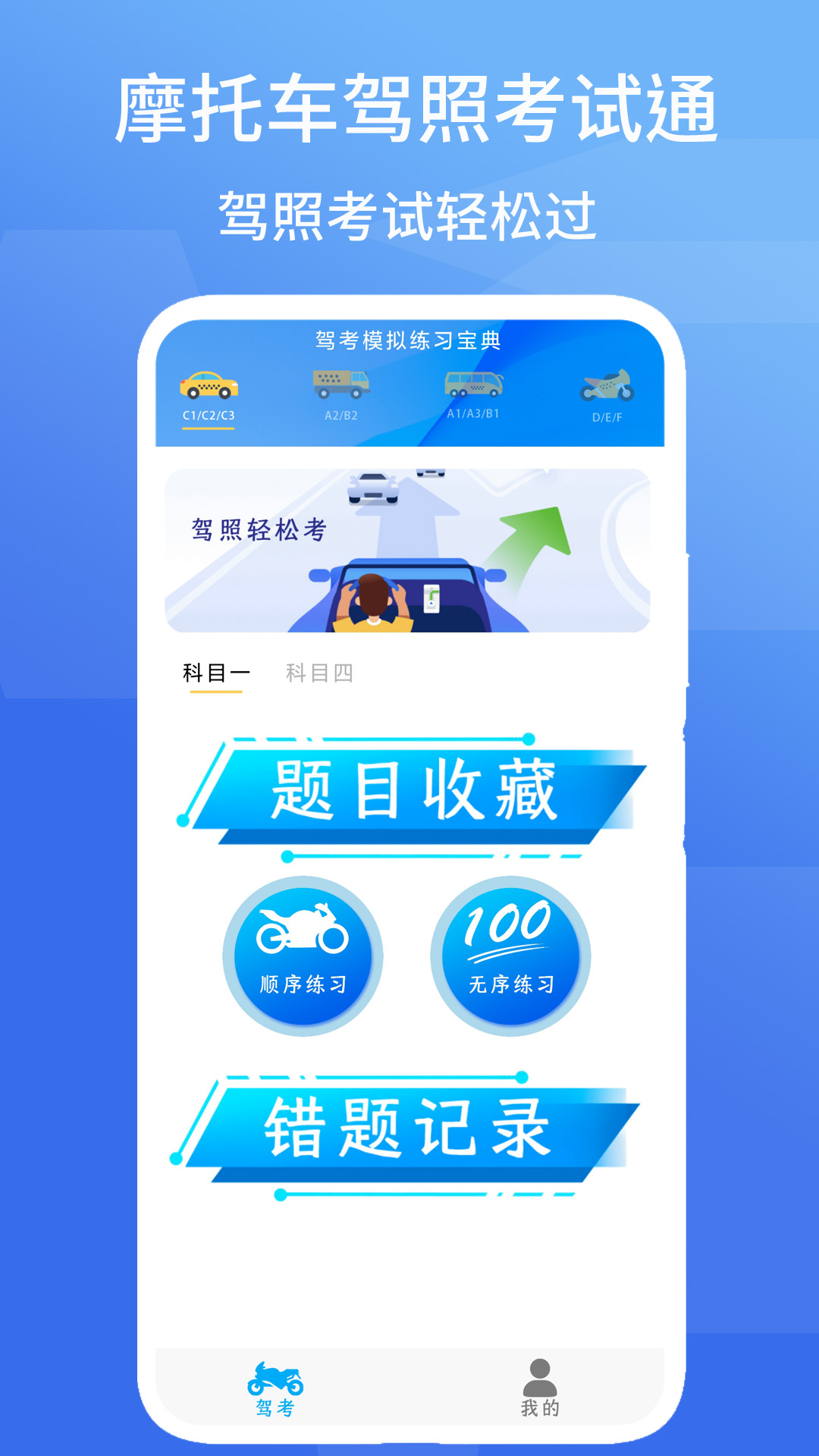 精彩截图-摩托车驾照考试通2026官方新版