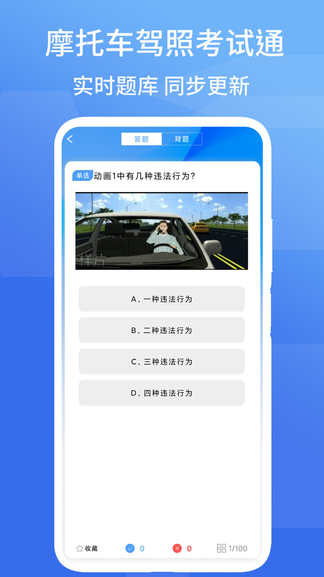 精彩截图-摩托车驾照考试通2026官方新版