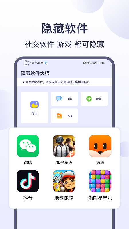 精彩截图-隐藏软件大师2025官方新版