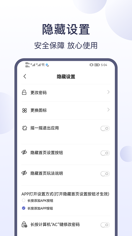 精彩截图-隐藏软件大师2025官方新版