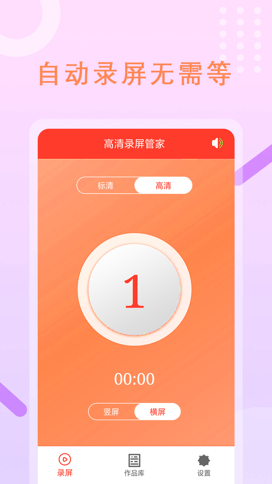 精彩截图-录屏大师2026官方新版