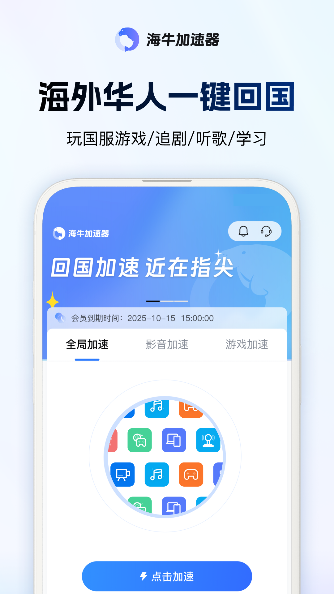 精彩截图-海牛加速器2026官方新版