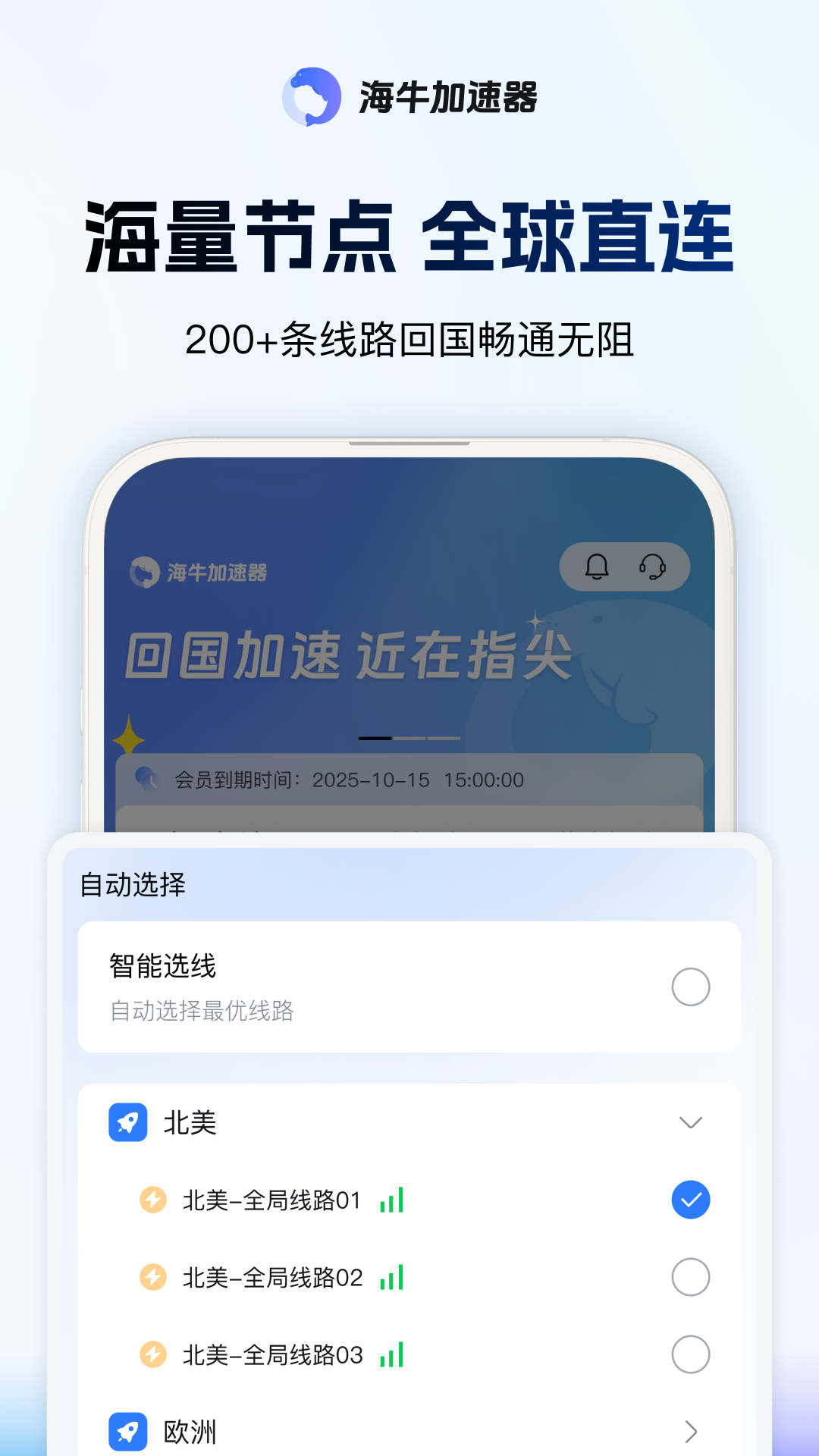 精彩截图-海牛加速器2026官方新版