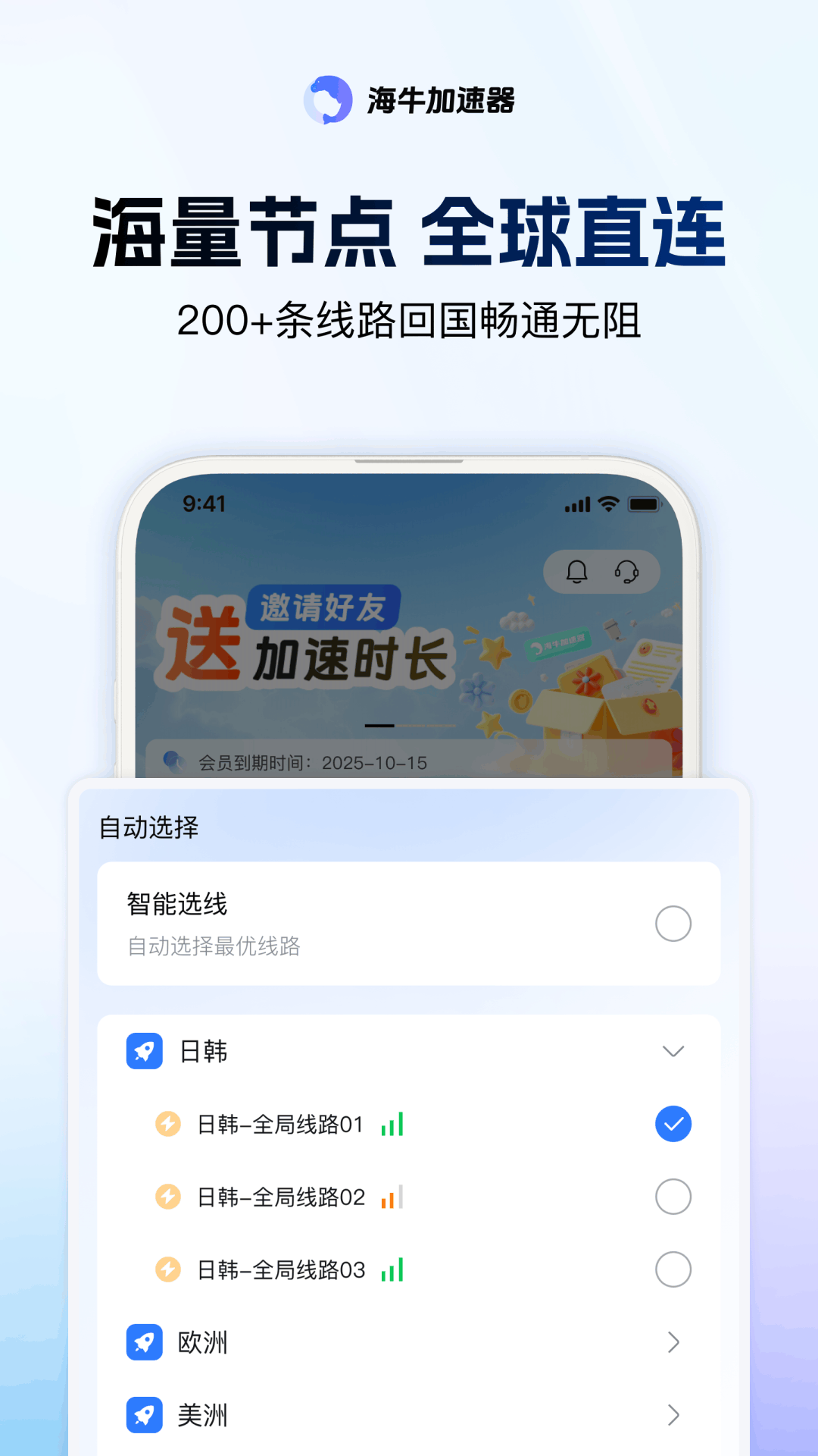 精彩截图-海牛加速器2026官方新版