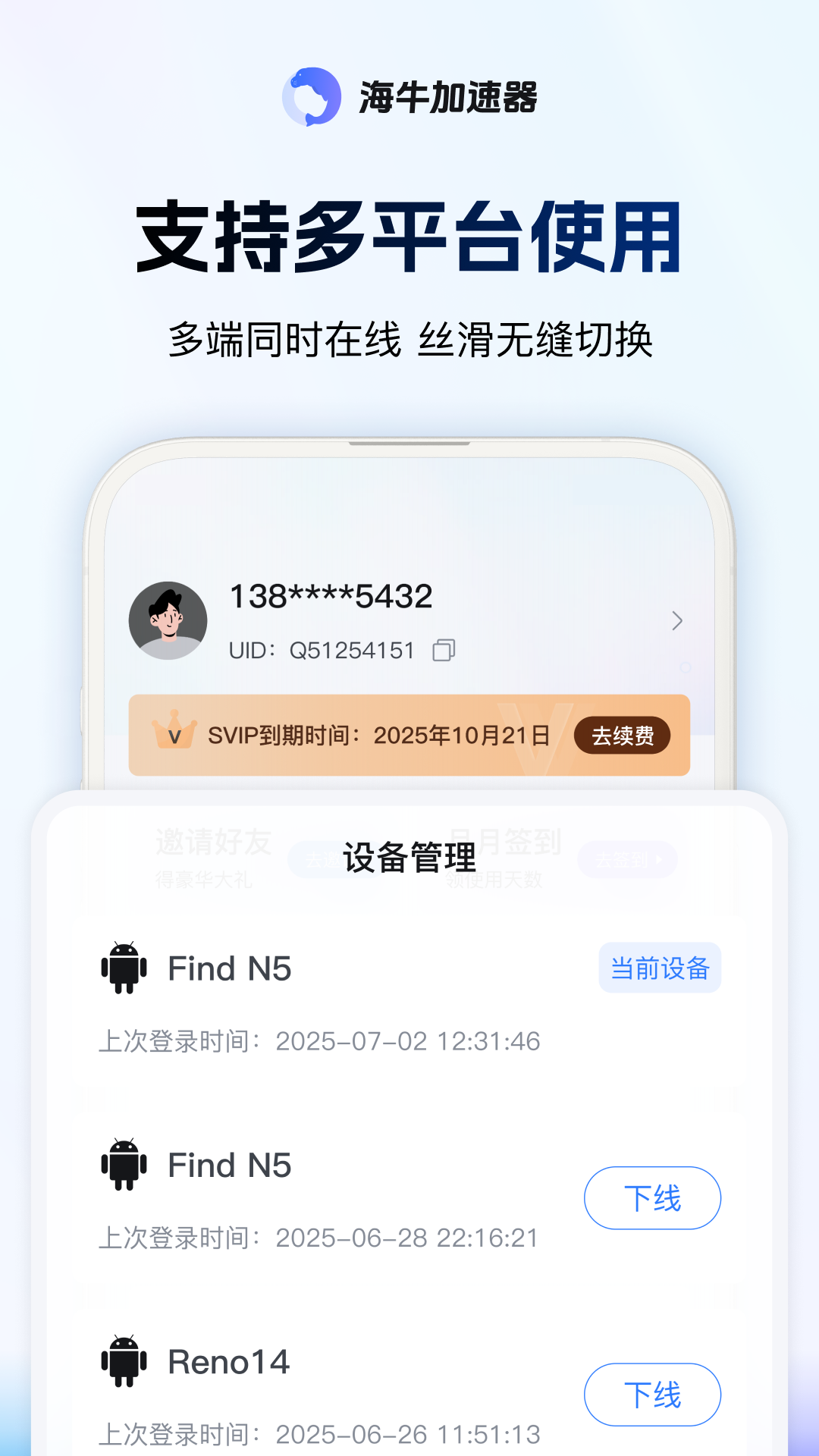 精彩截图-海牛加速器2026官方新版