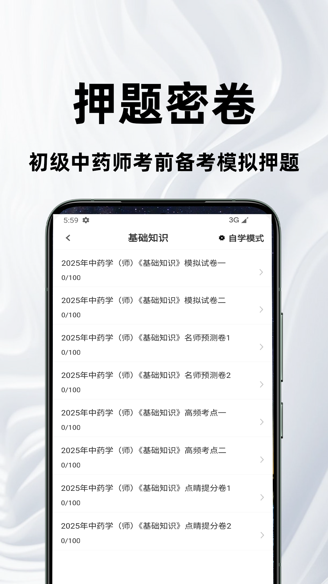 精彩截图-初级中药师百分题库2026官方新版