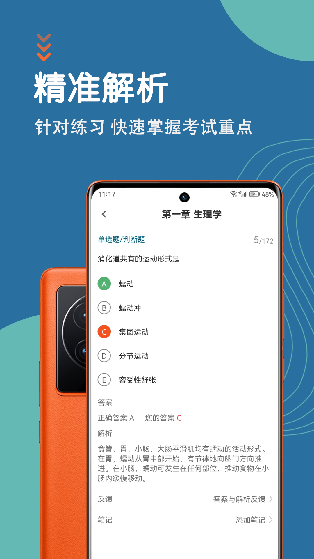 精彩截图-初级药师智题库2025官方新版