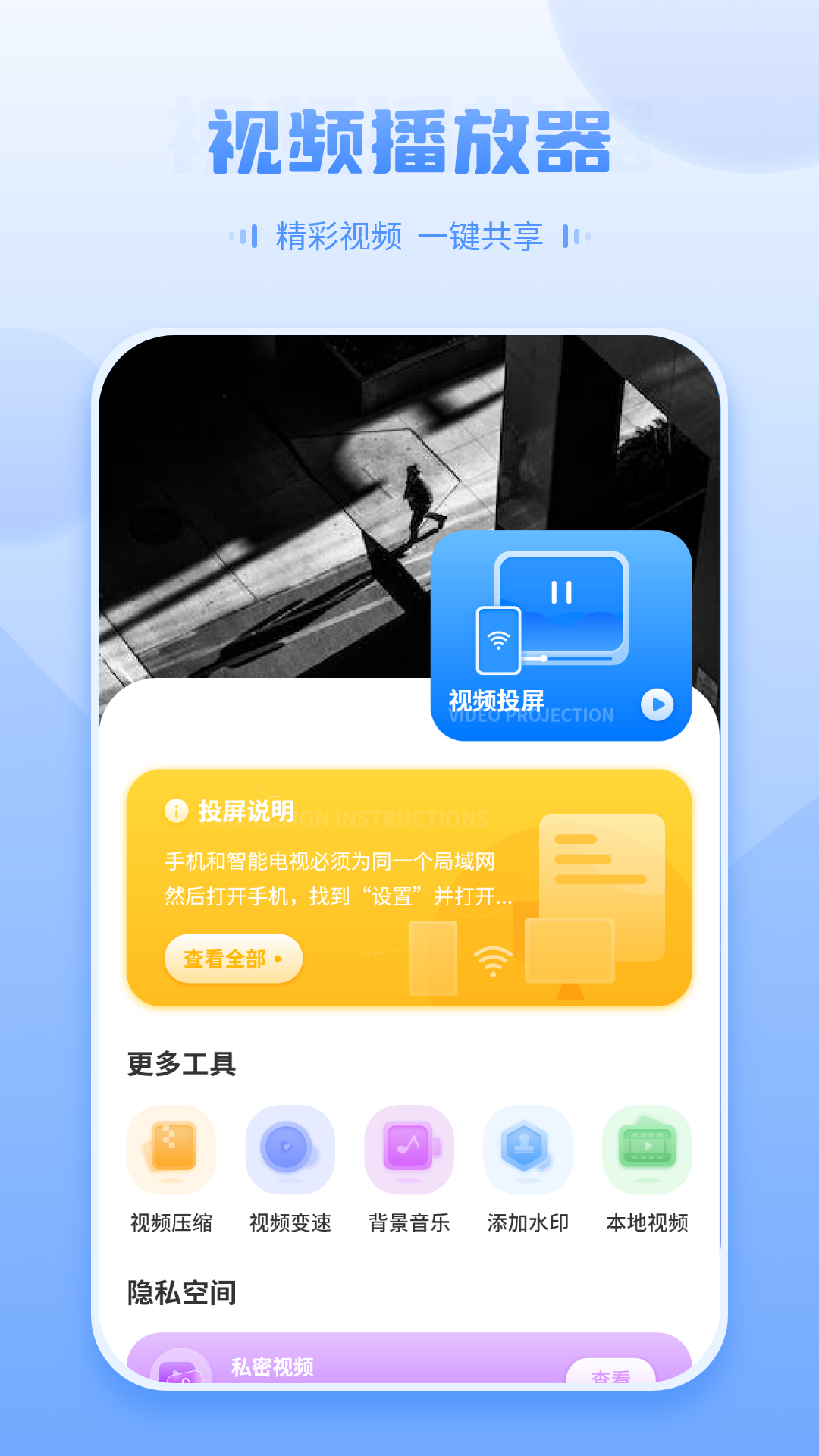 手机投屏电视 截图 1