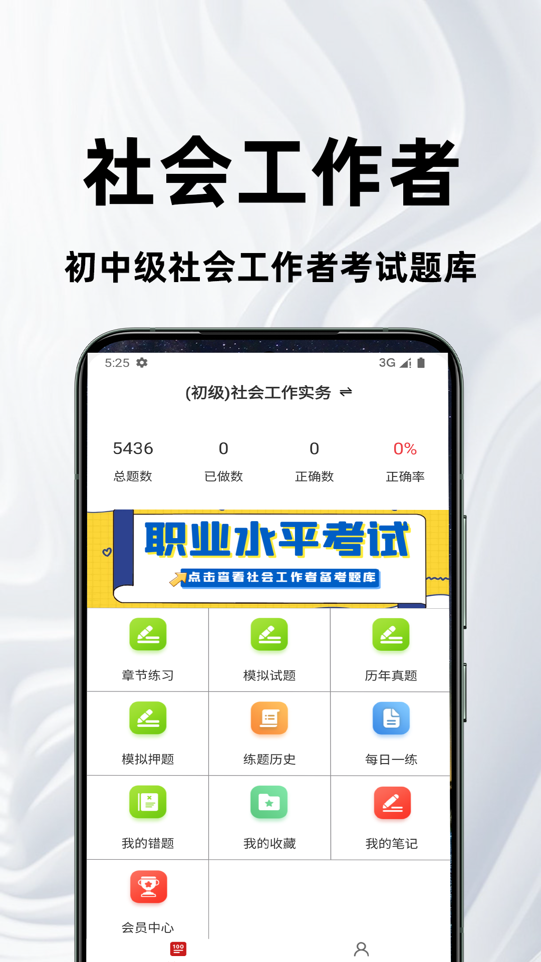 精彩截图-社会工作者百分题库2025官方新版