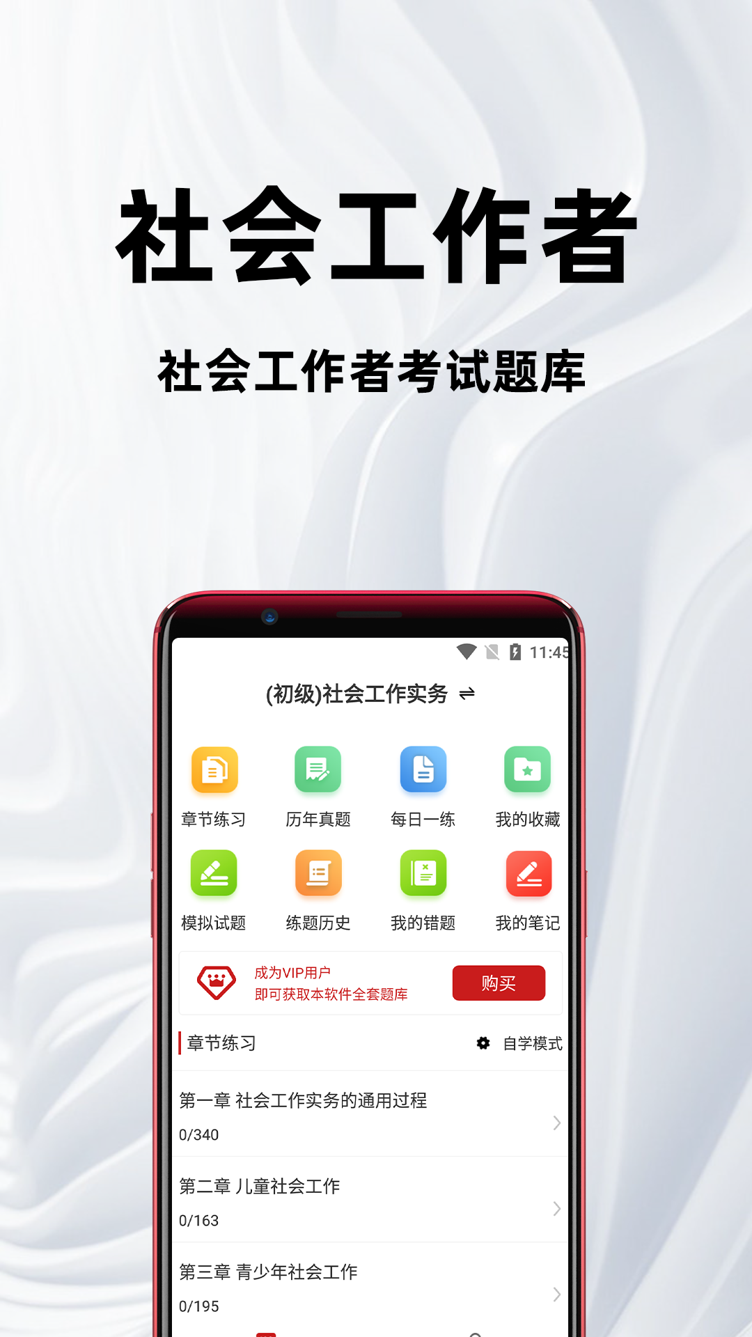 精彩截图-社会工作者百分题库2026官方新版