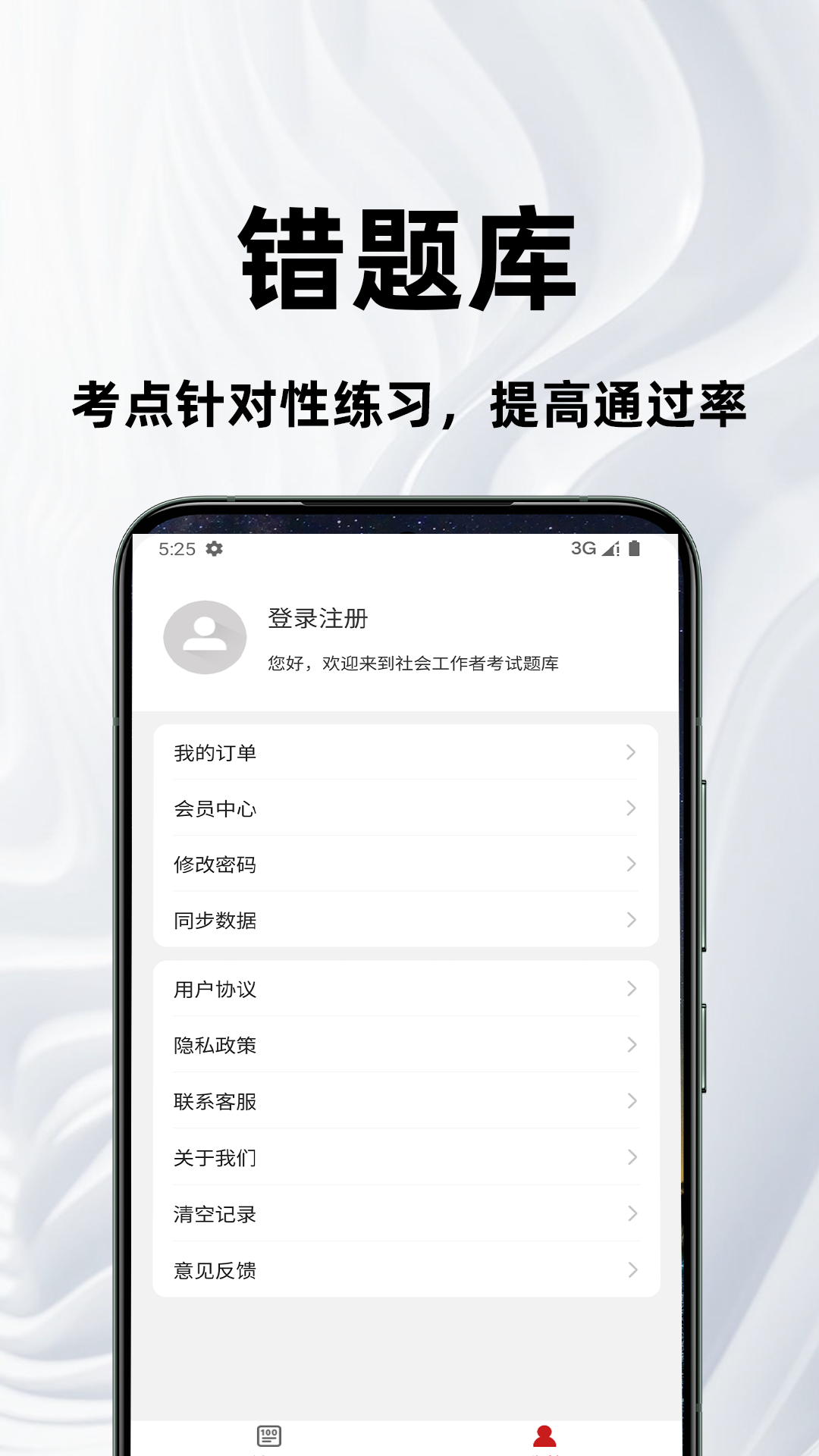 精彩截图-社会工作者百分题库2025官方新版