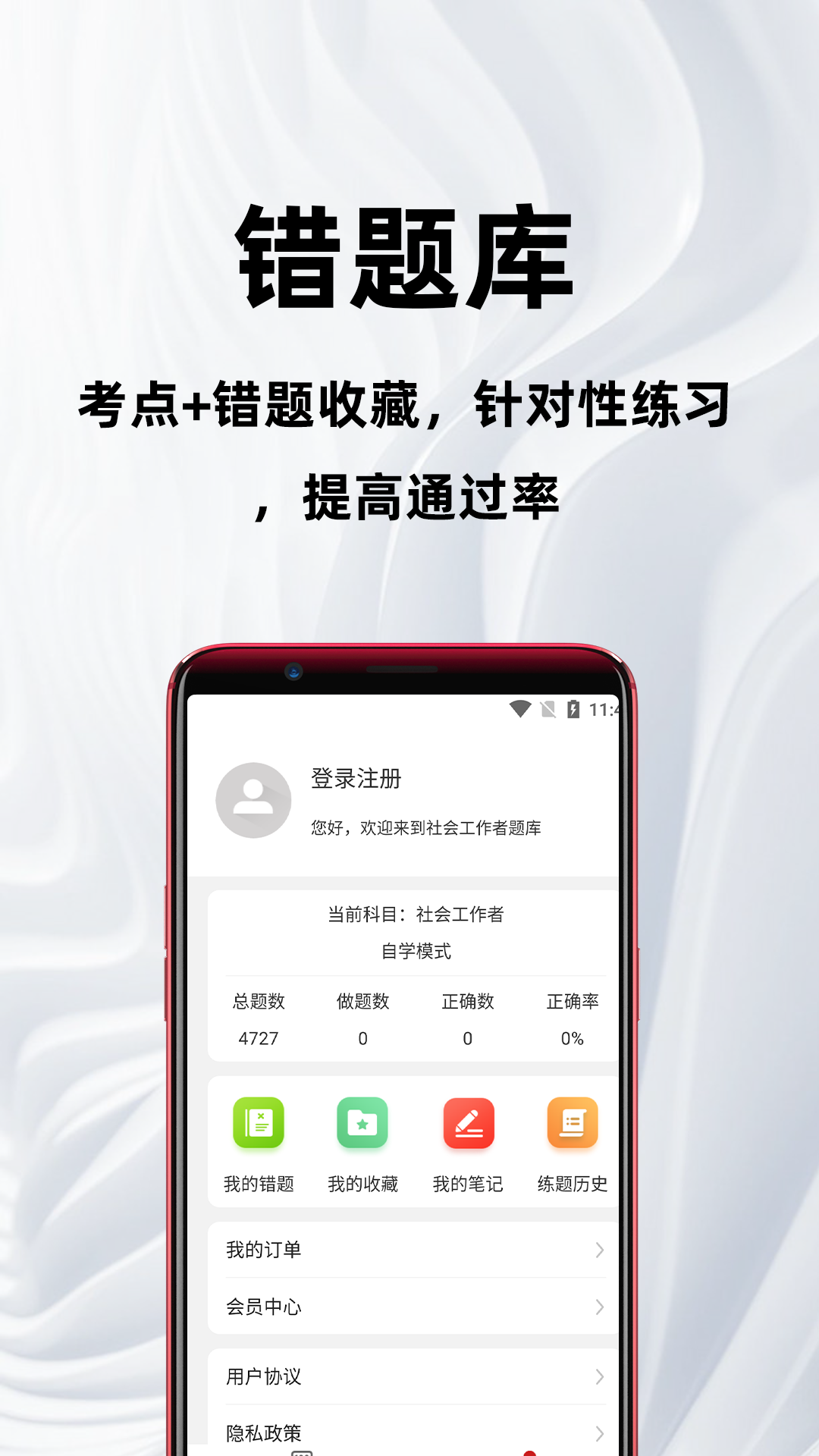 精彩截图-社会工作者百分题库2026官方新版