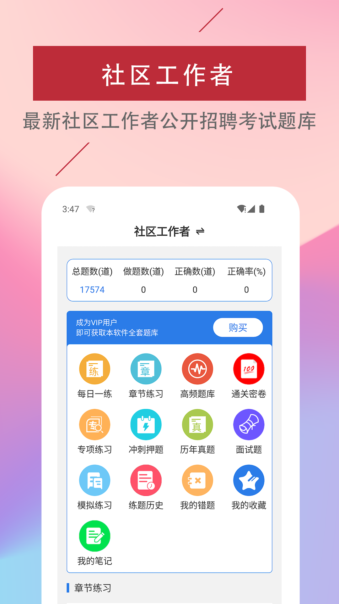 社区工作者易题库安卓版高清截图