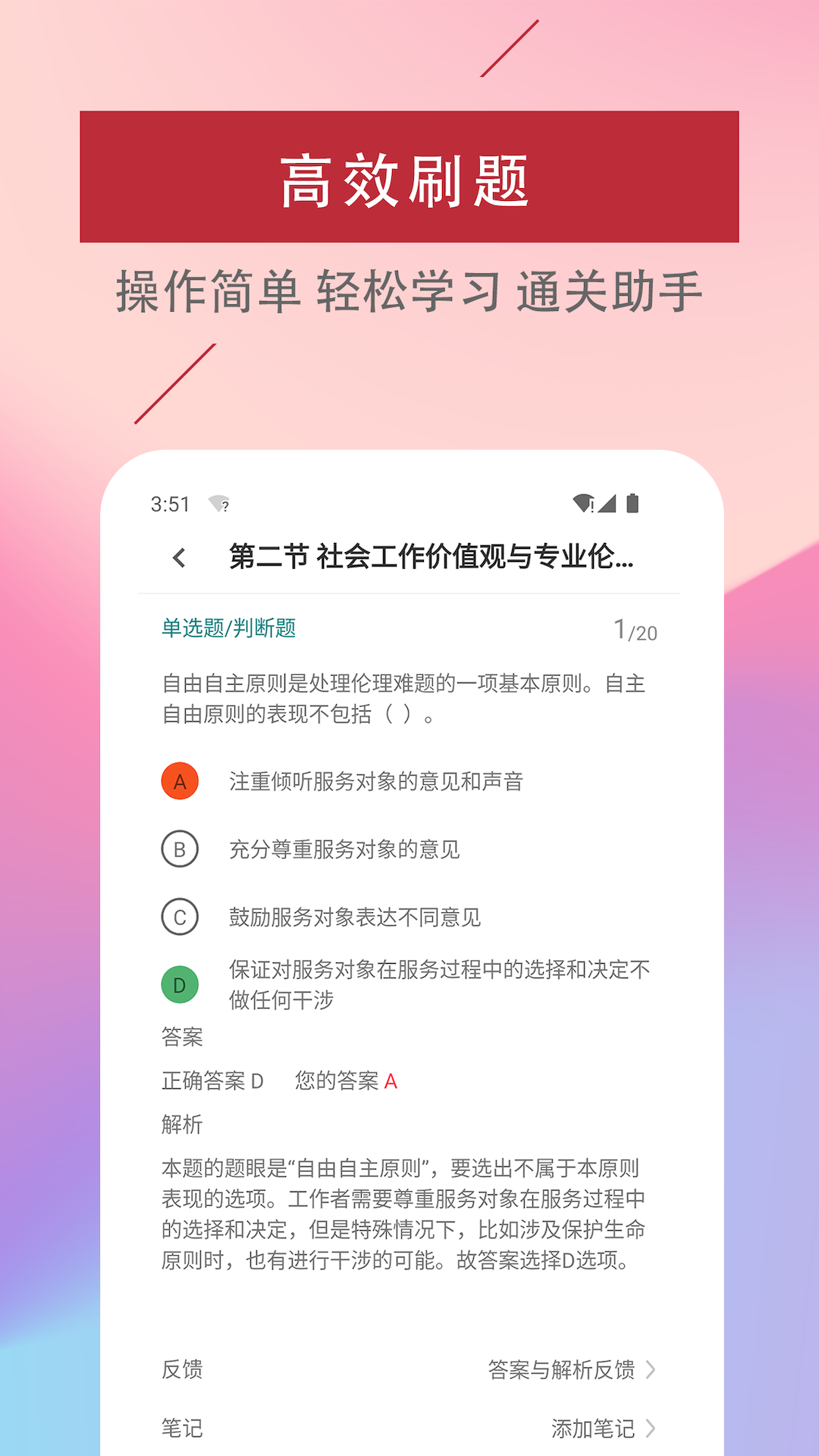 社区工作者易题库安卓版高清截图