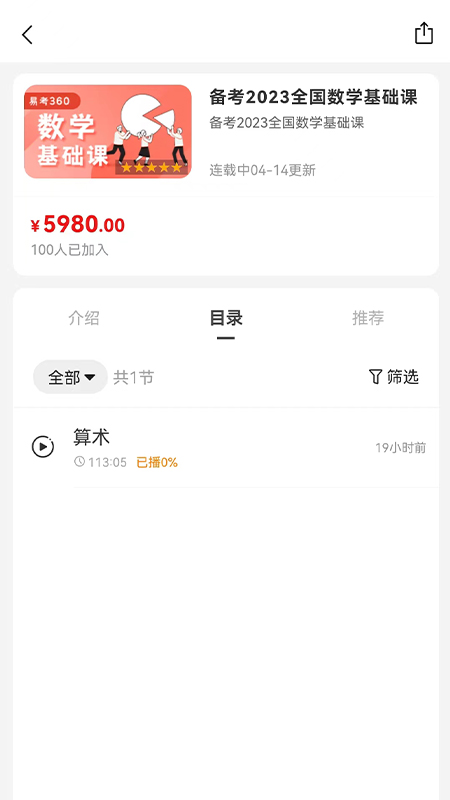 精彩截图-易研通2025官方新版
