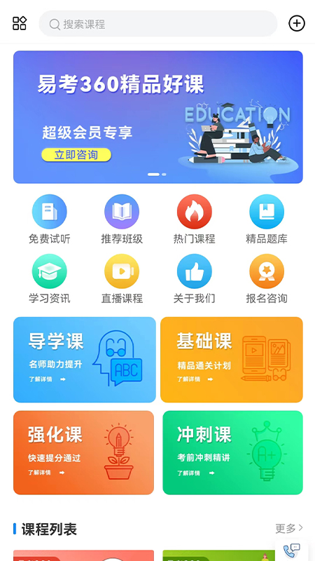 精彩截图-易研通2025官方新版