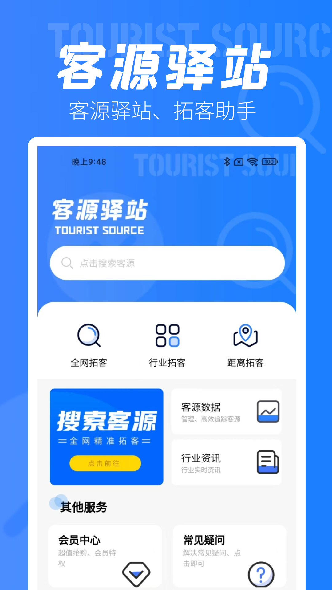 精彩截图-客源驿站2025官方新版