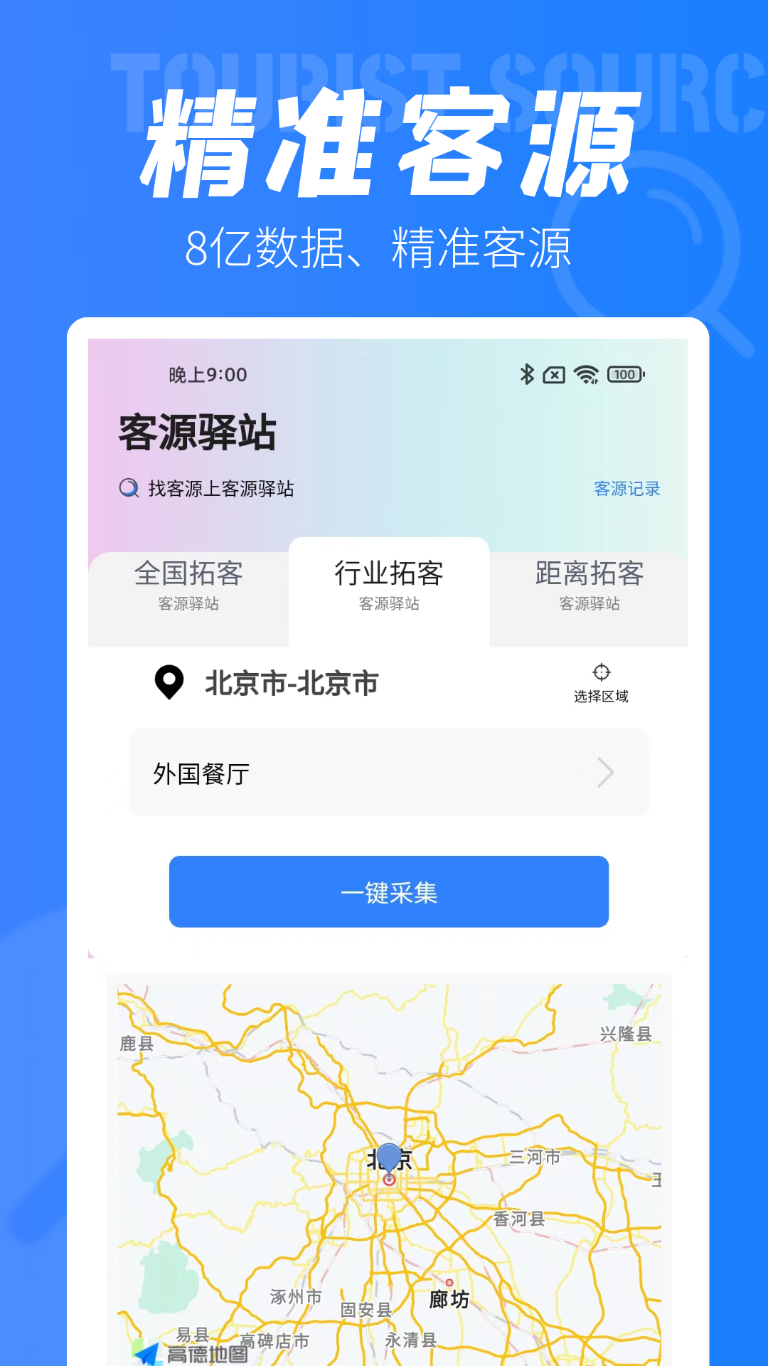 精彩截图-客源驿站2025官方新版