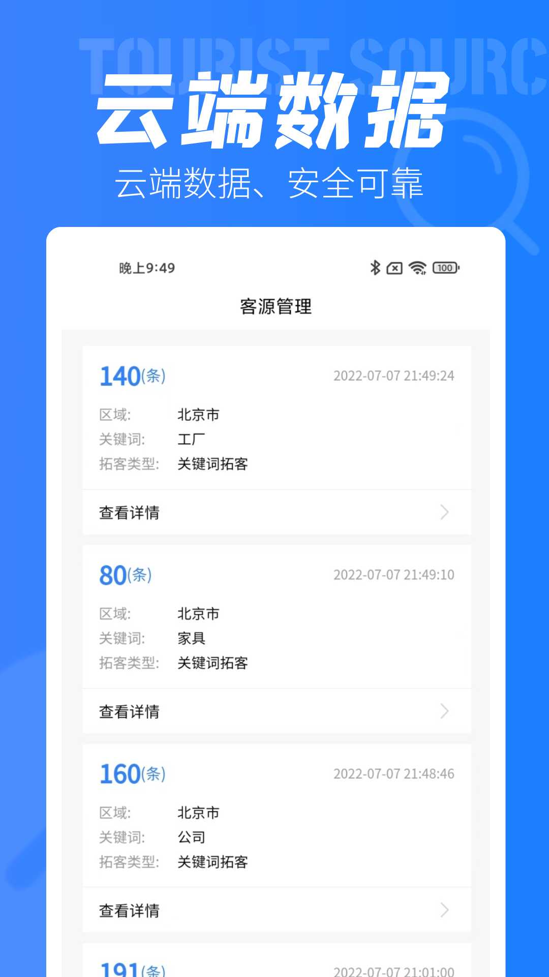 精彩截图-客源驿站2025官方新版