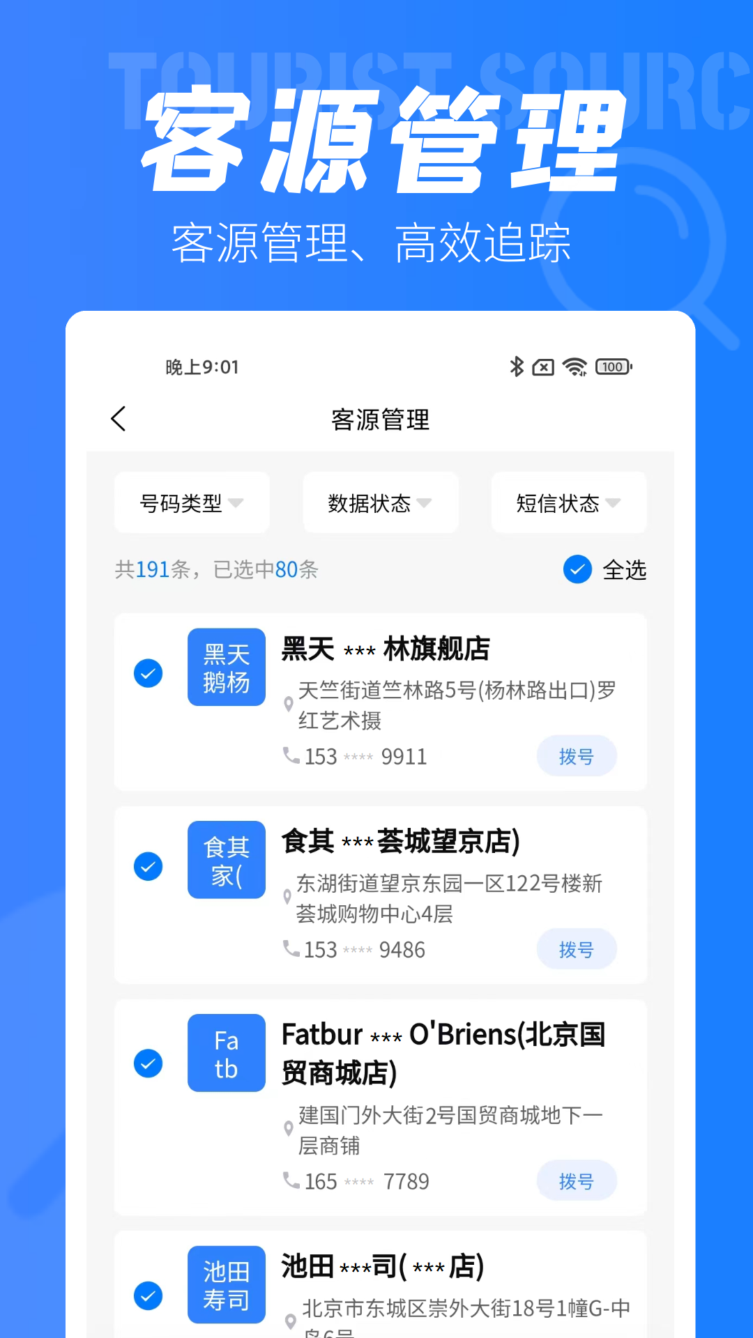精彩截图-客源驿站2025官方新版