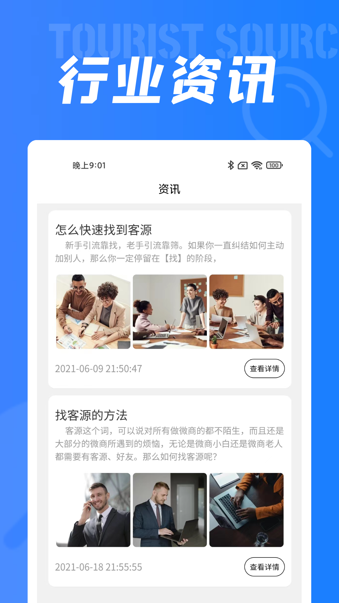 精彩截图-客源驿站2025官方新版