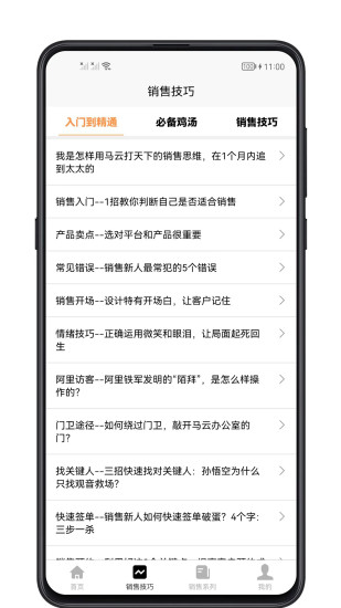 精彩截图-销售技巧2024官方新版