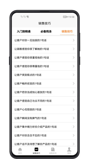 精彩截图-销售技巧2024官方新版