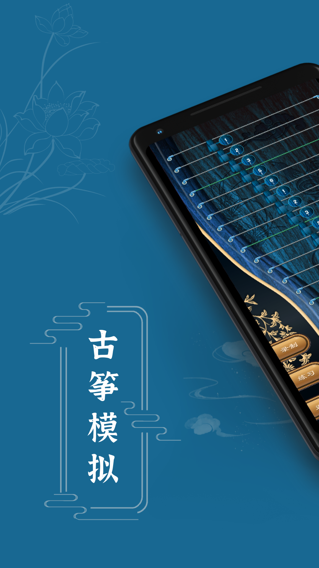 精彩截图-iGuzheng古筝2024官方新版