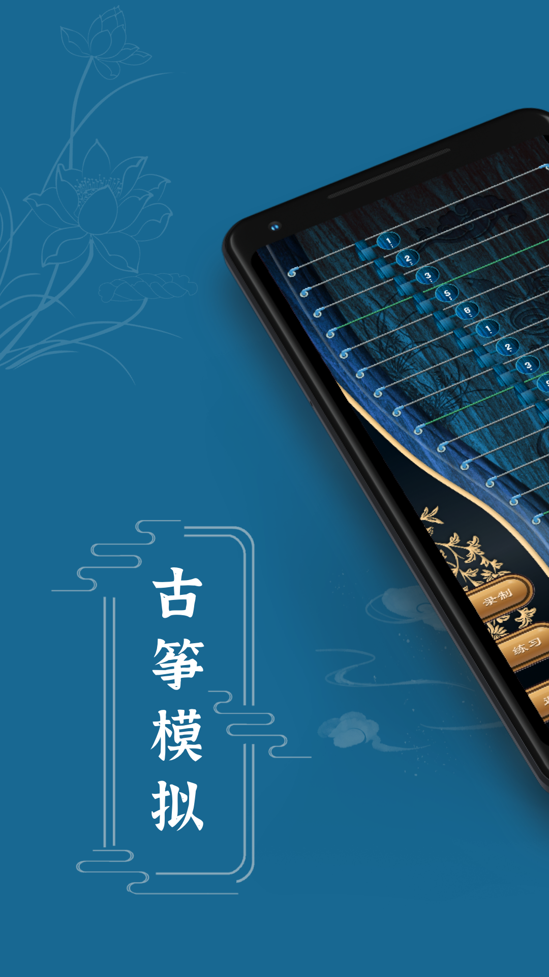精彩截图-iGuzheng古筝2025官方新版