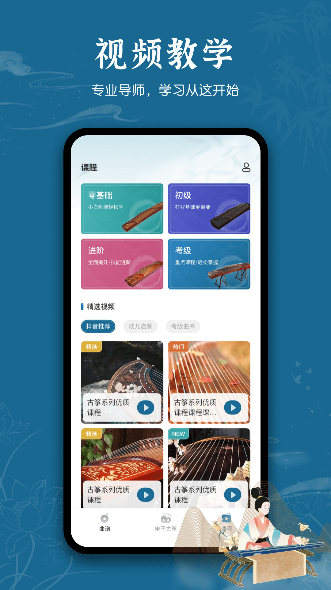 精彩截图-iGuzheng古筝2026官方新版