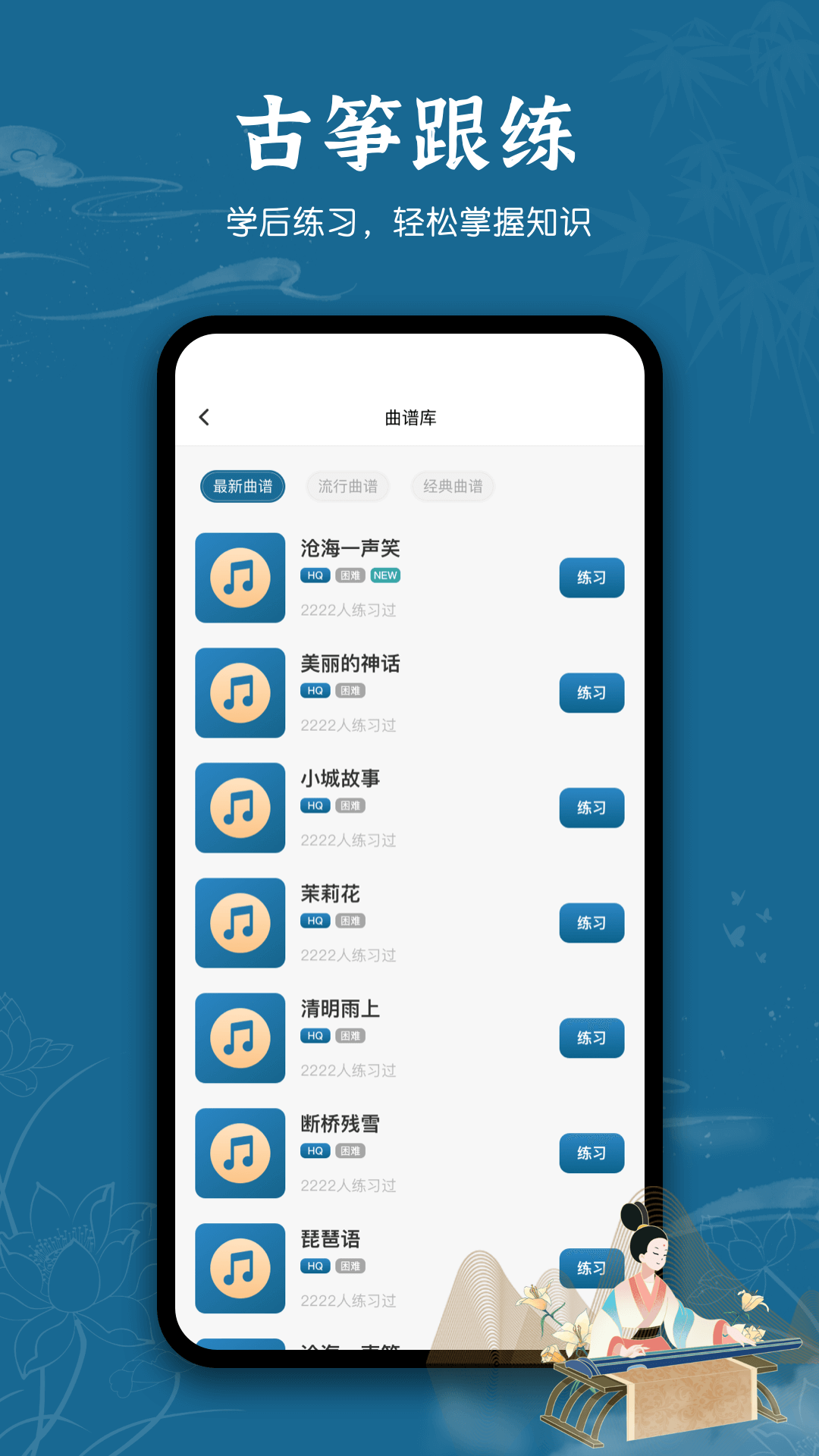 精彩截图-iGuzheng古筝2026官方新版