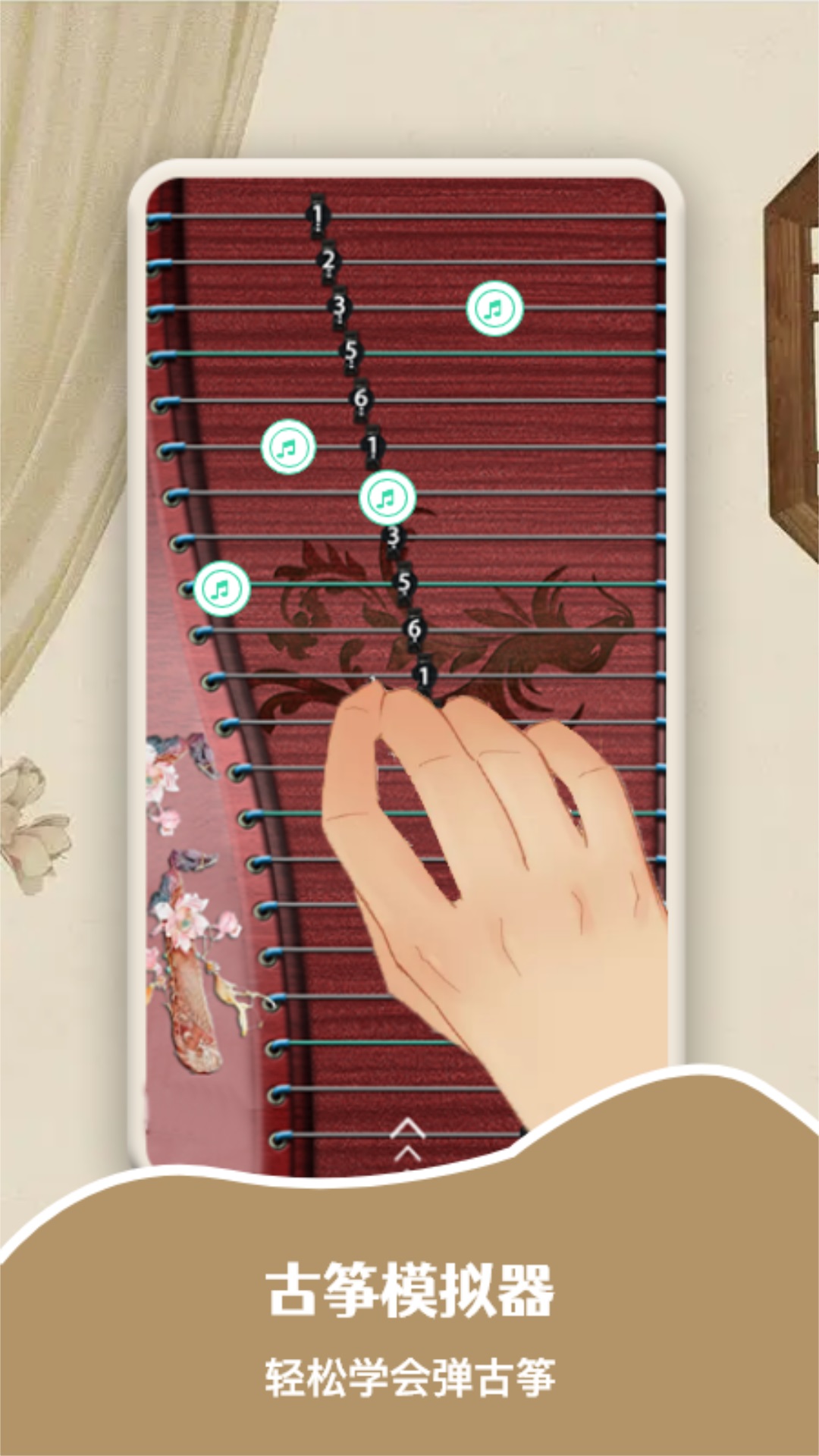 精彩截图-爱古筝iGuzheng2025官方新版